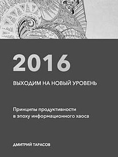 [Дмитрий Тарасов] Выходим на новый уровень_0.png